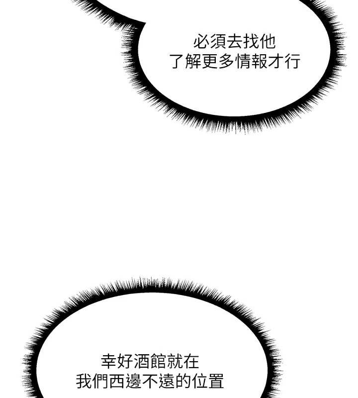 异界猎妻人第111話-黑影中的刺激驚喜