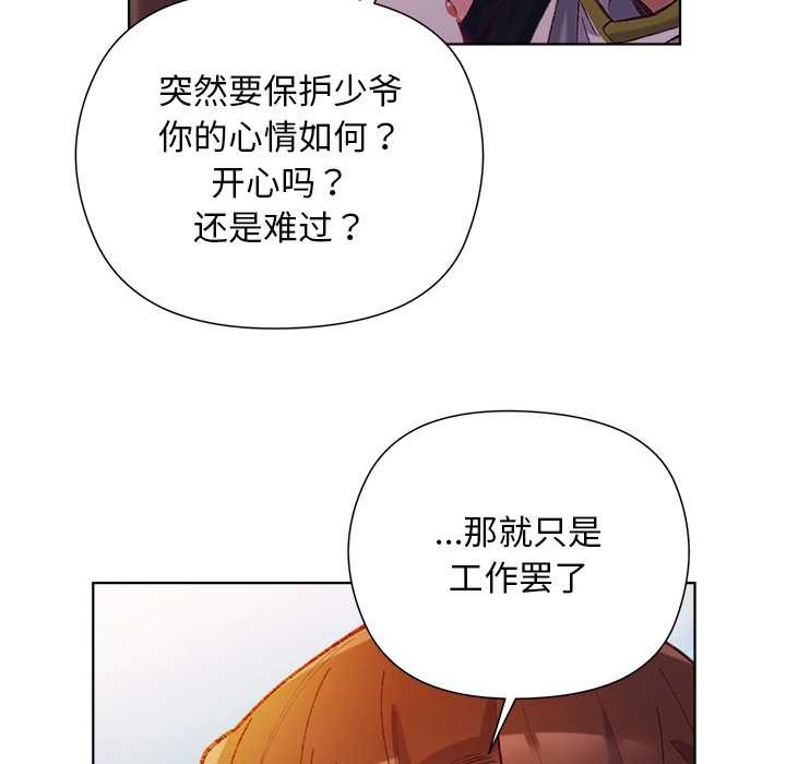 小姐由我来守护第1话