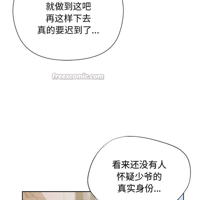 小姐由我来守护第1话