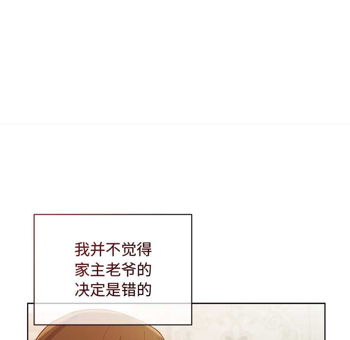 小姐由我来守护第1话