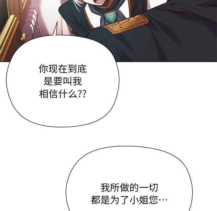 小姐由我来守护第1话