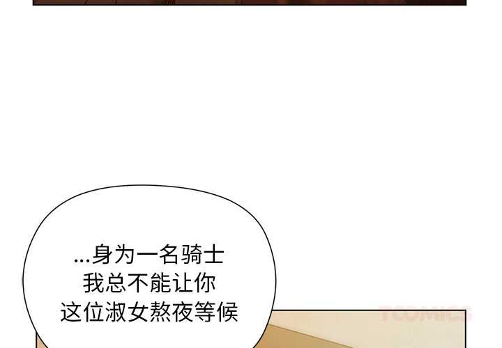 小姐由我来守护第2话