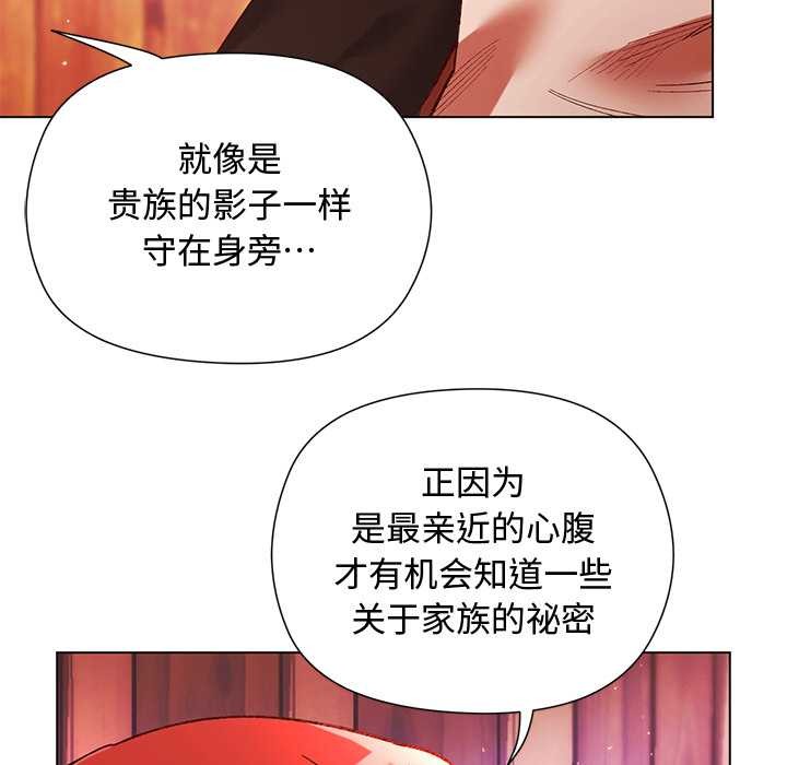 小姐由我来守护第2话