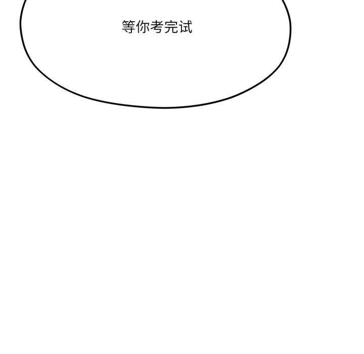 我的傻瓜男友第44話