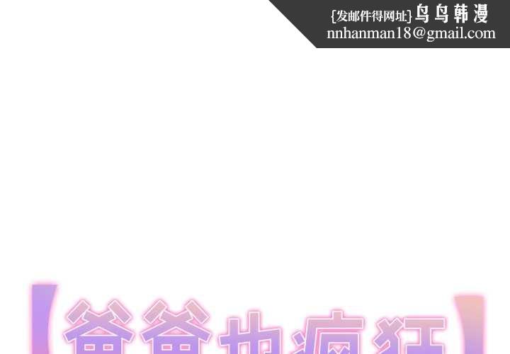 爸爸也疯狂第42話