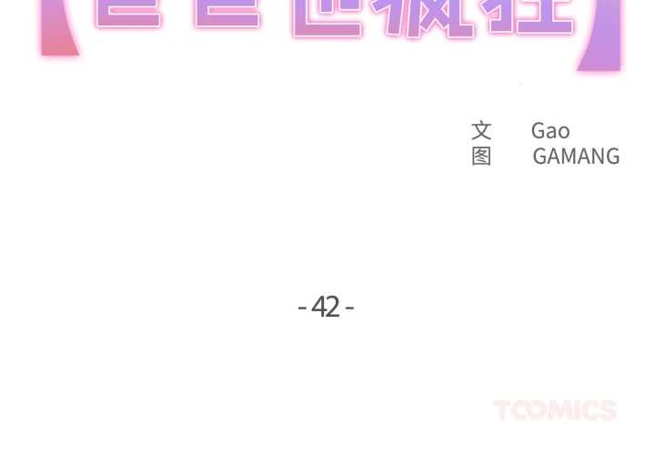 爸爸也疯狂第42話