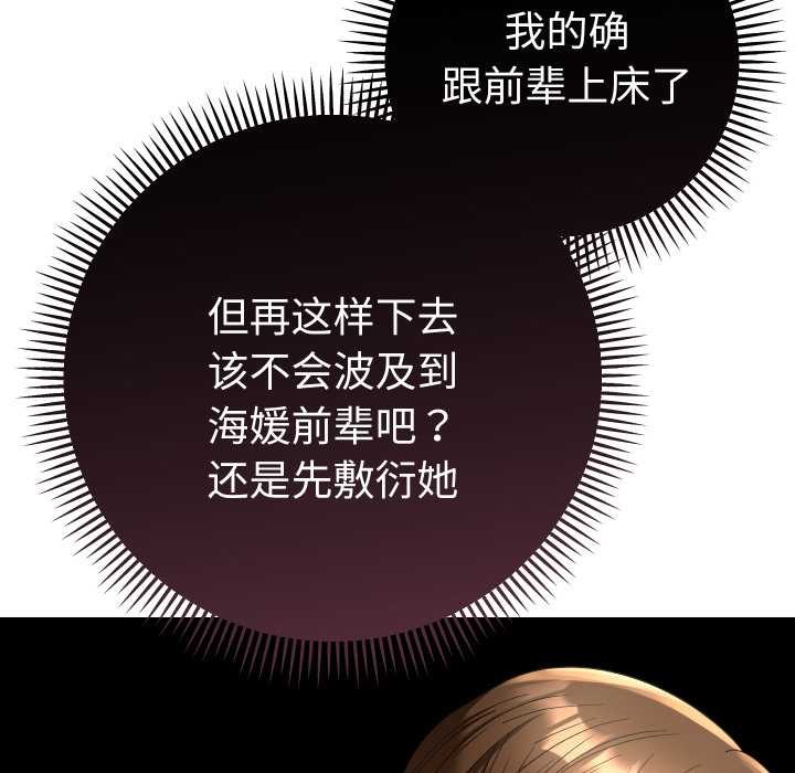 她们教会我的事第15話