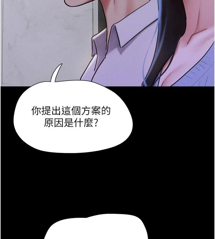 韶恩第82話-減免債務的秘密交易