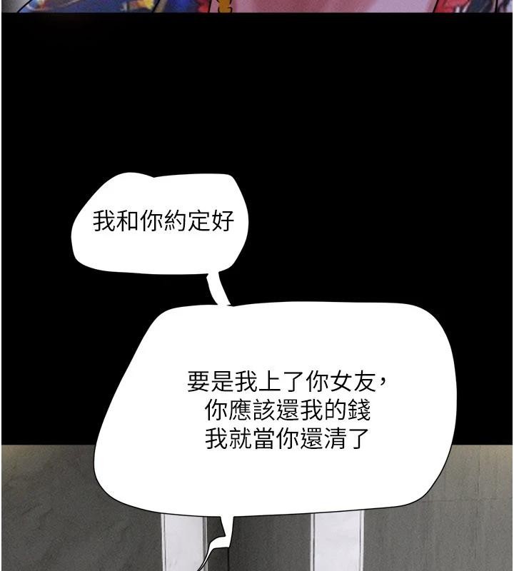 韶恩第82話-減免債務的秘密交易