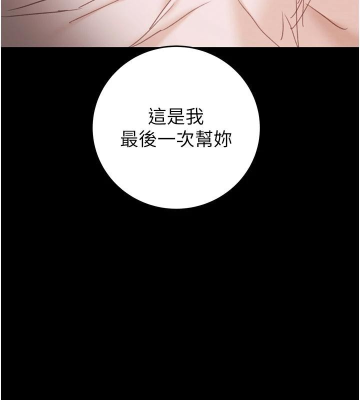 掠夺行动第88話-最後再好好疼妳一次