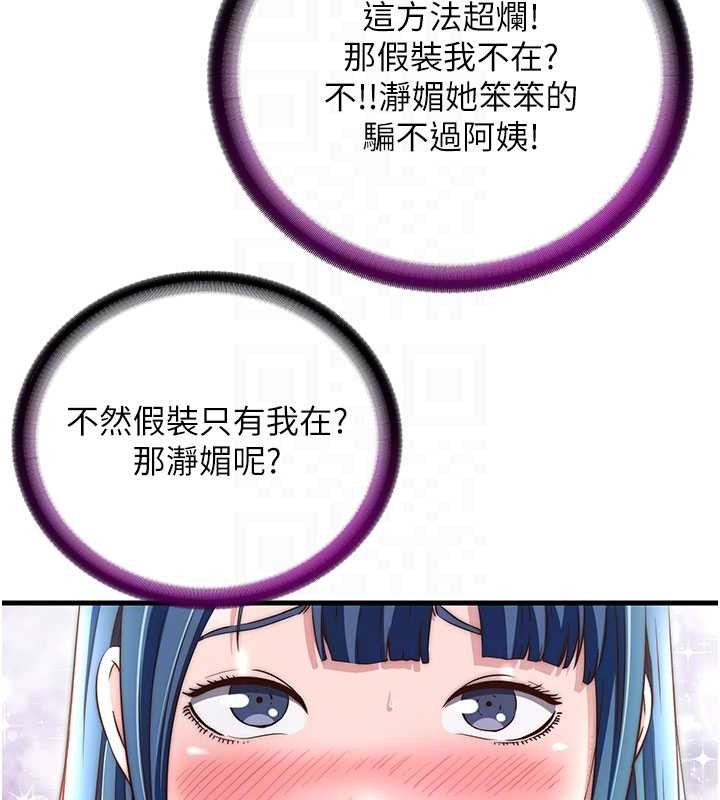 民宿精营中第43話-躲在浴缸裡觀淫