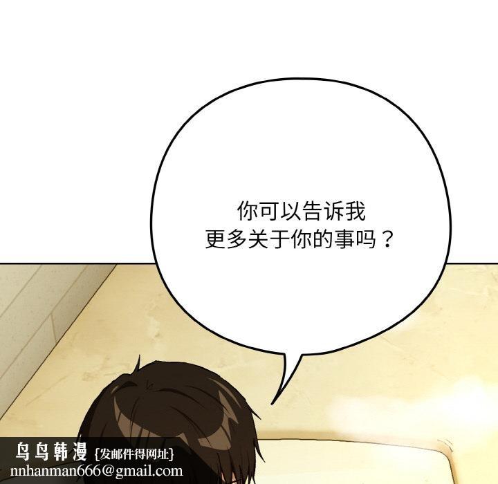 下班后的例行恋爱第89話