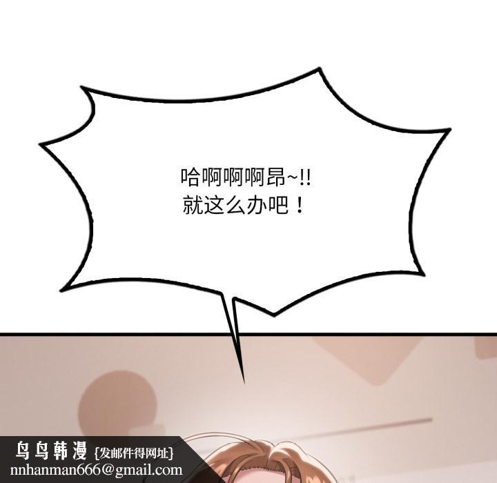 渴望占有她第97話