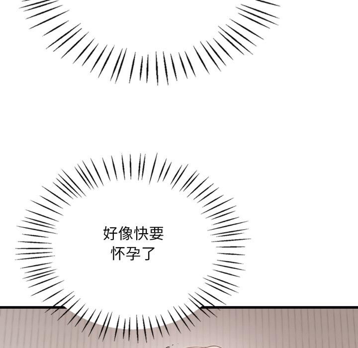 渴望占有她第97話