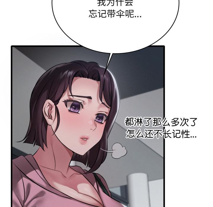 渴望占有她第97話