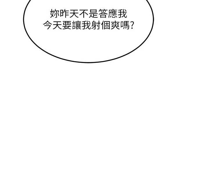 熟女交换计画第53話-今天一定要拿下妳!