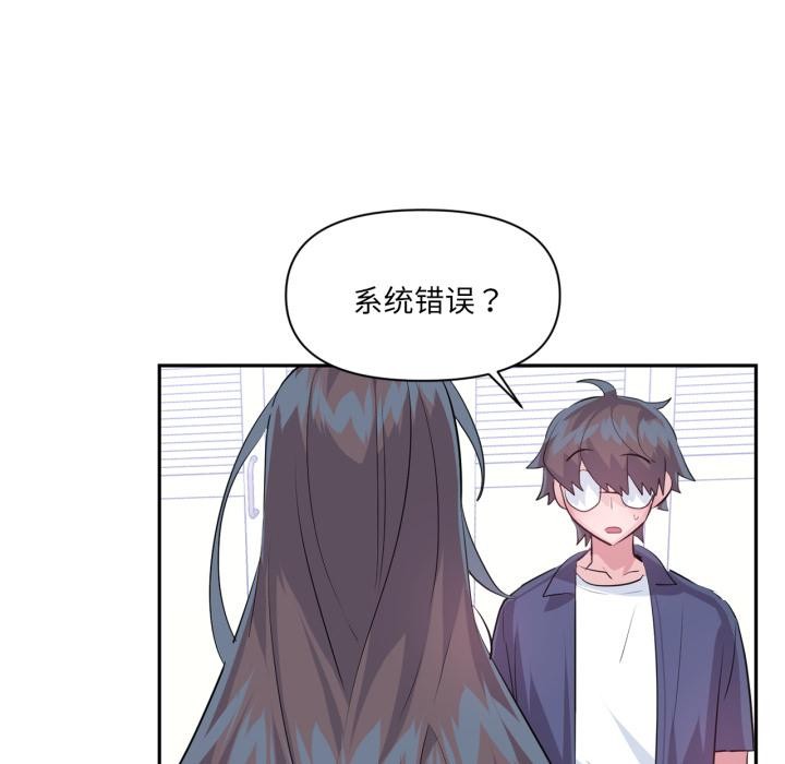 虚拟仙境第45話