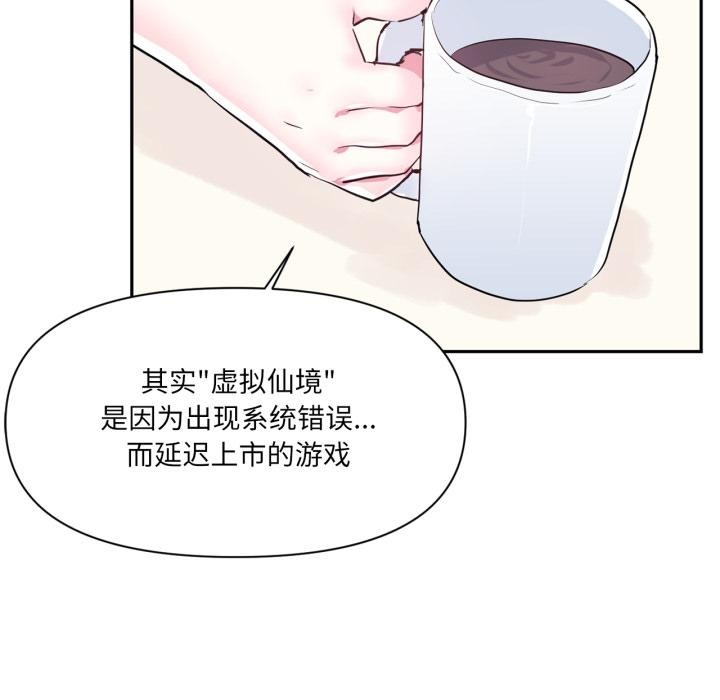 虚拟仙境第45話