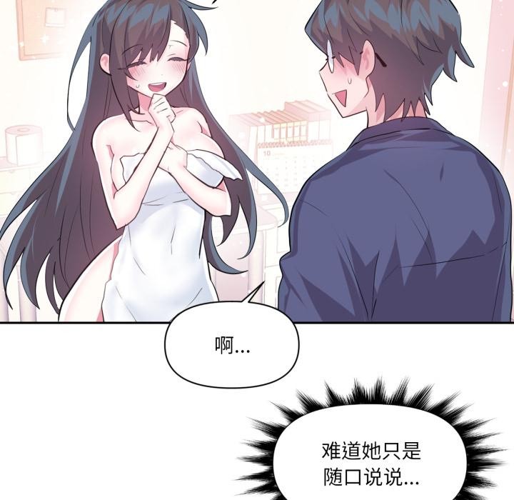 虚拟仙境第45話