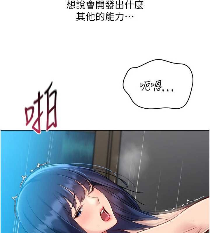 Setup!排球少女第80話-用妳的鮑魚展現誠意