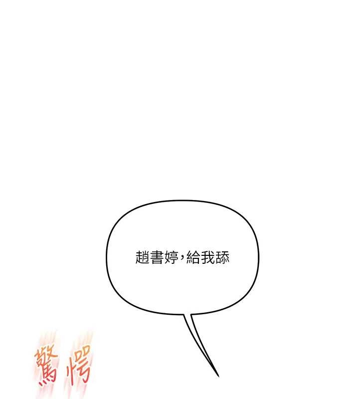 玩转学姊第93話-霸道女的隱密提議