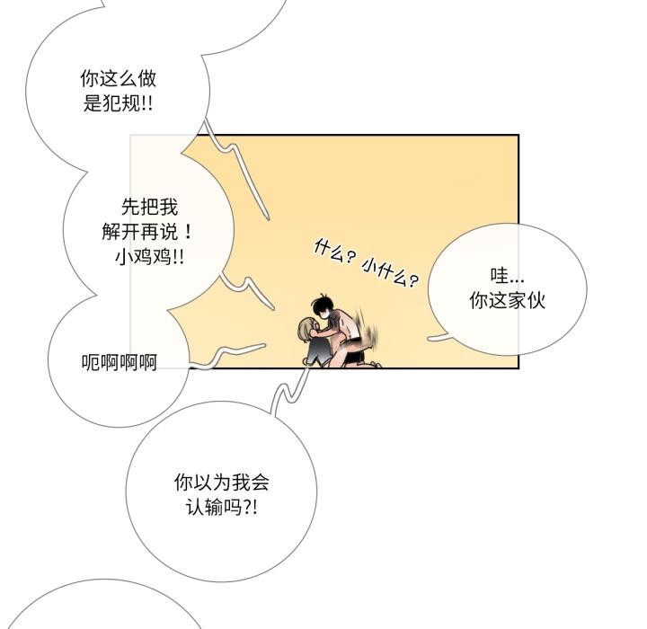 请与我私语第33話