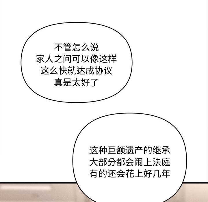会长家的小儿子第48話