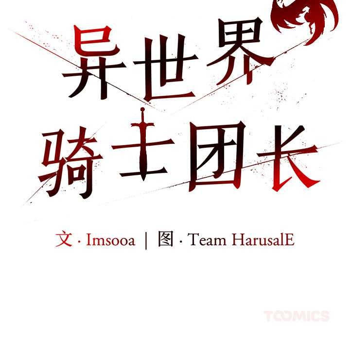 异世界骑士团长第51話