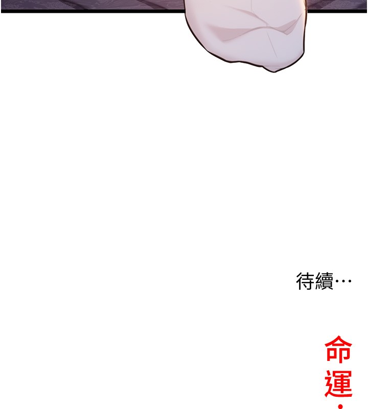 命运:贞洁慾女第71話-亭下褪去綢緞製玉「液」