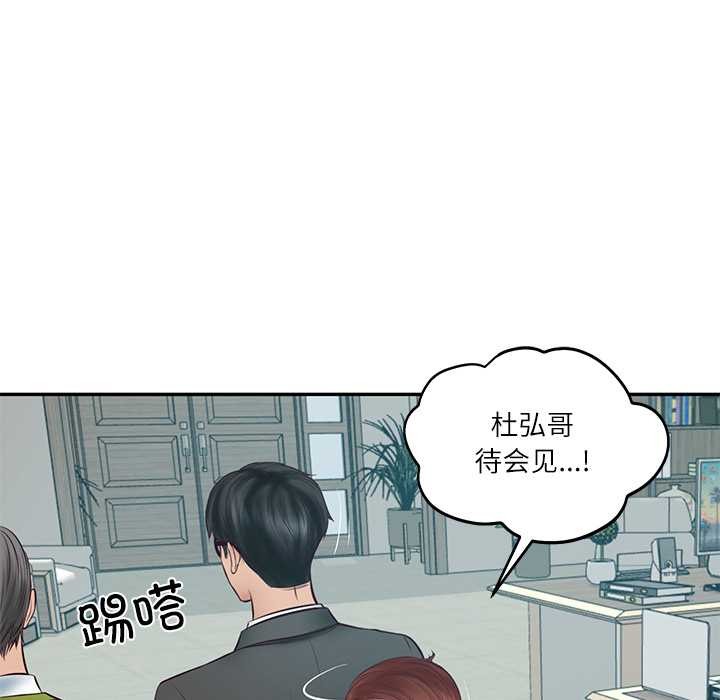 财阀家的女婿第63話