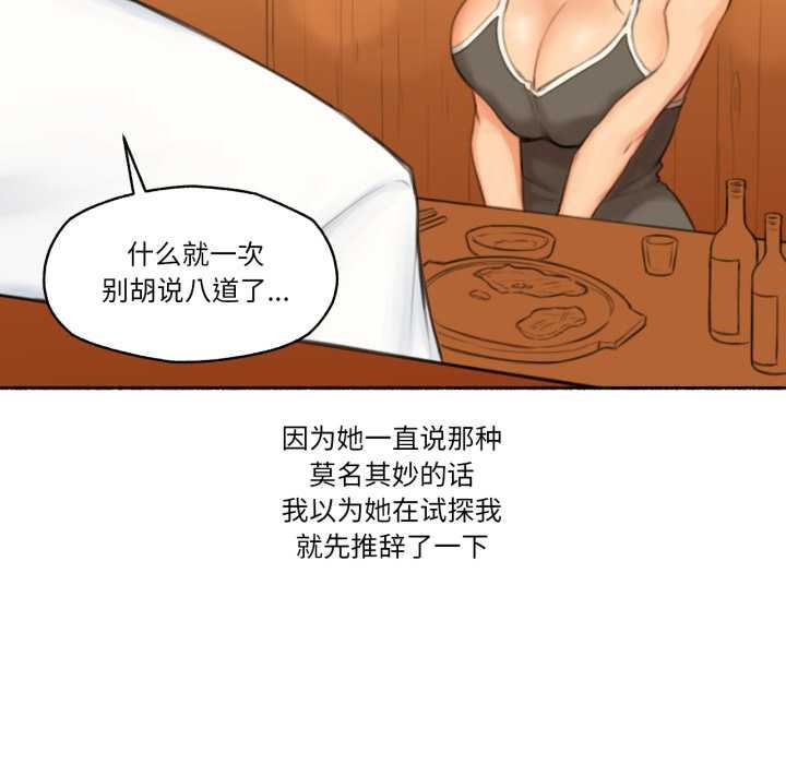 难以置信的故事！第26話