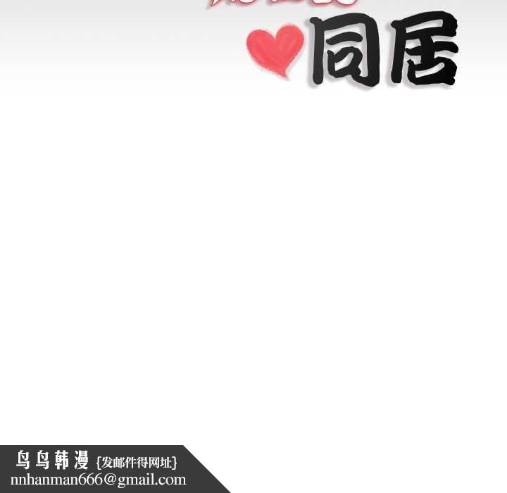 隐秘的同居第19話