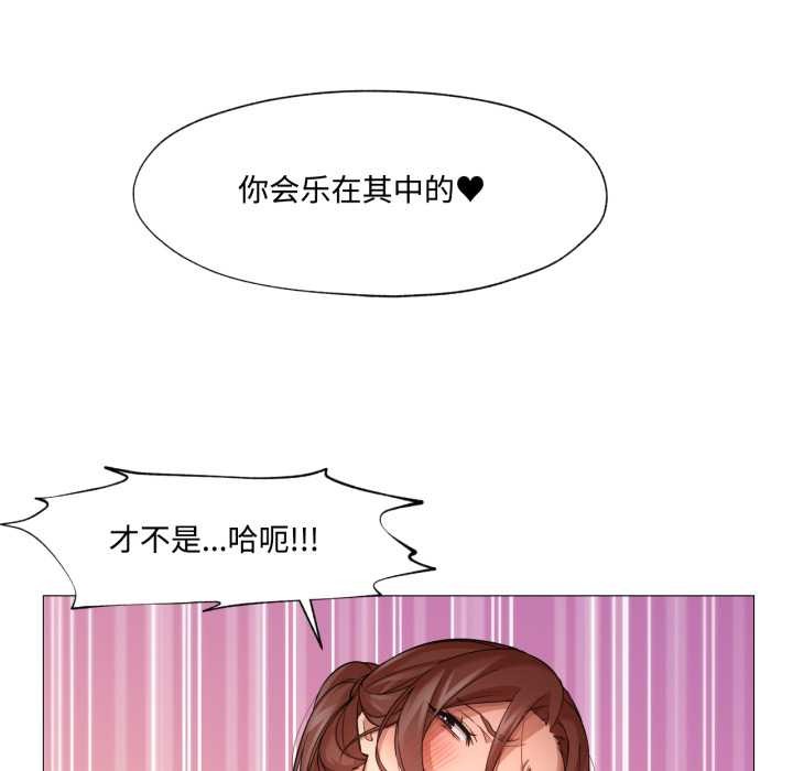 换身恋人第29話