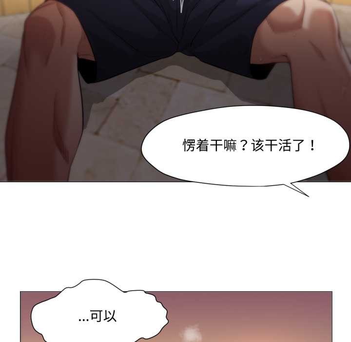 换身恋人第29話