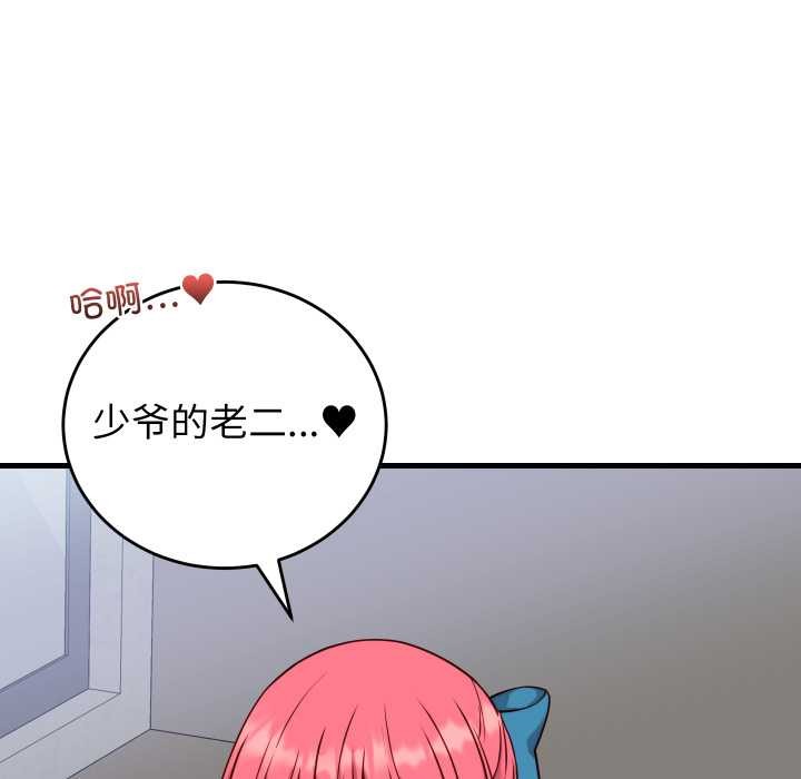 少爷的替身第35話