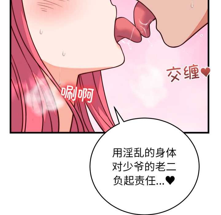 少爷的替身第35話