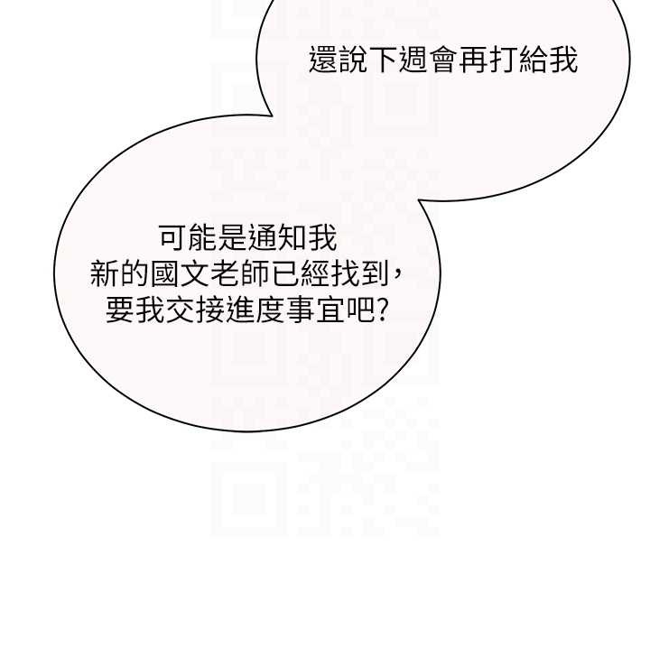 老师的亲密指导第82話-喜歡兔裝比基尼嗎?