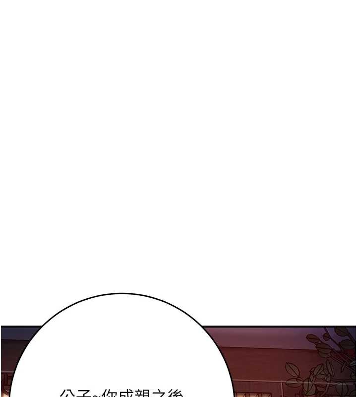 花容湿色:取花点第86話-伸向香丹的魔爪