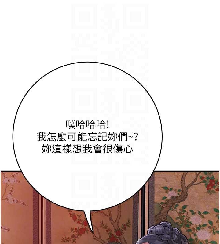 花容湿色:取花点第86話-伸向香丹的魔爪