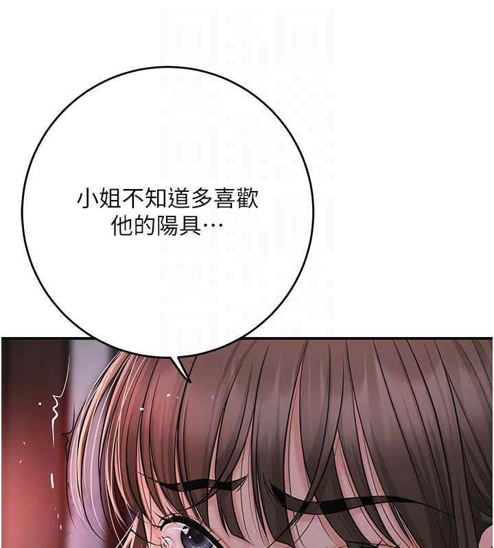 花容湿色:取花点第86話-伸向香丹的魔爪