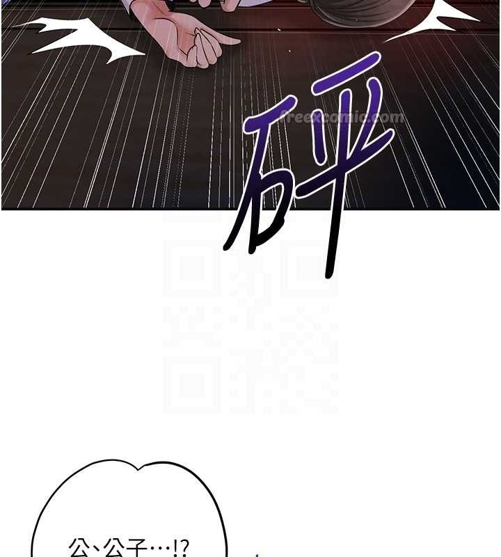 花容湿色:取花点第86話-伸向香丹的魔爪