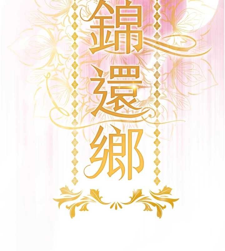 衣锦还乡第29話-公私分明的鄰居姐姐