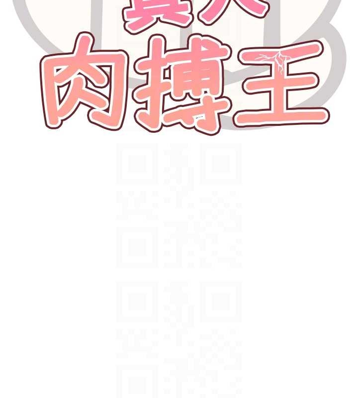 G斗吧!真人肉搏王最終話-搶奪正宮寶座