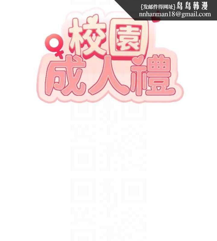 校园成人礼第20話-榨乾你所有精力&hearts;