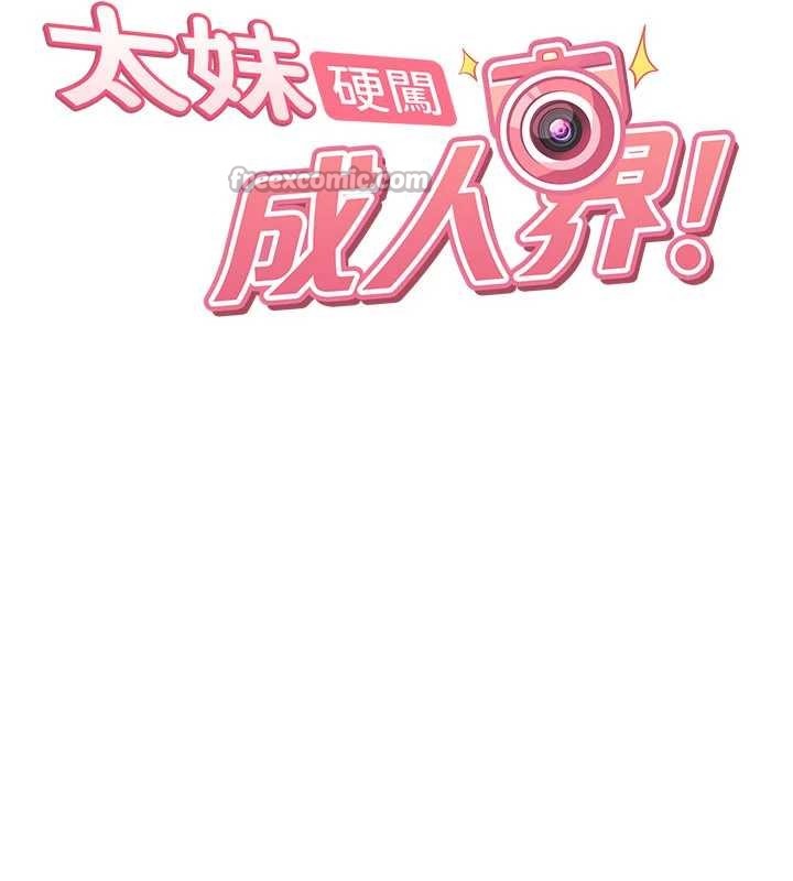 太妹硬闯成人界第15話-主人,打我的屁股♥