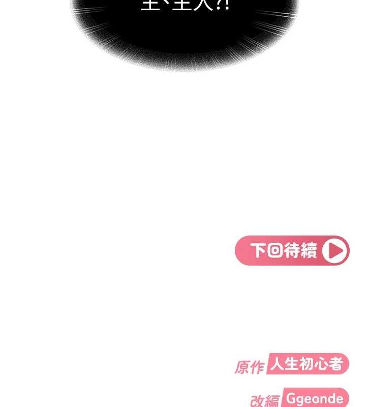 太妹硬闯成人界第15話-主人,打我的屁股♥