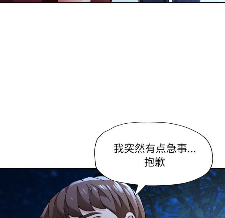 脱轨关系第87話