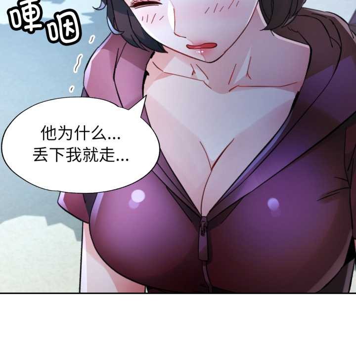 脱轨关系第87話