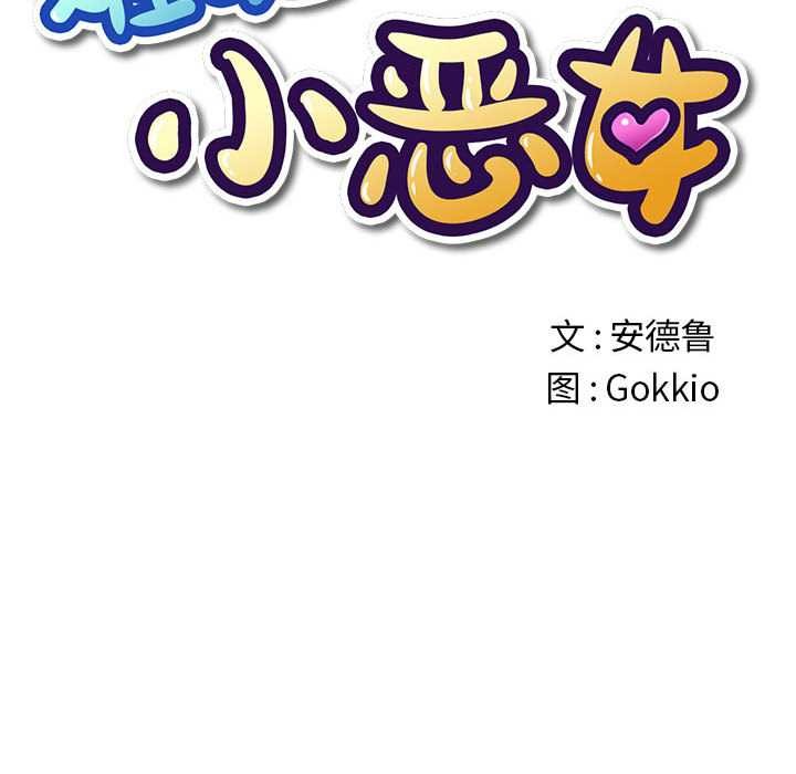 难缠小恶女第287話