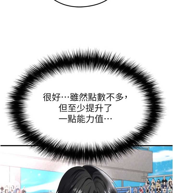 足球型男脱单指南第47話-你成功引起我的興趣